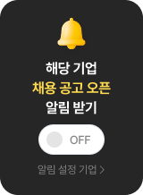 채용알람